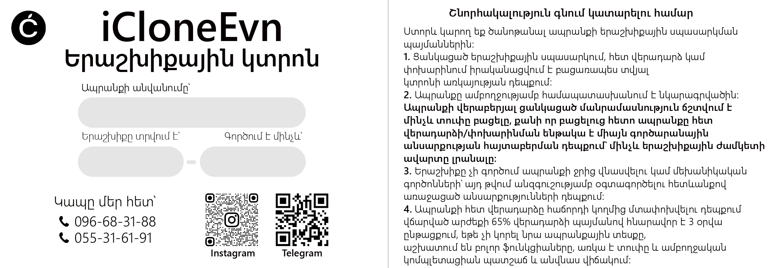 IClone Warranty Card
